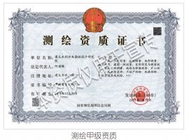 测绘甲级